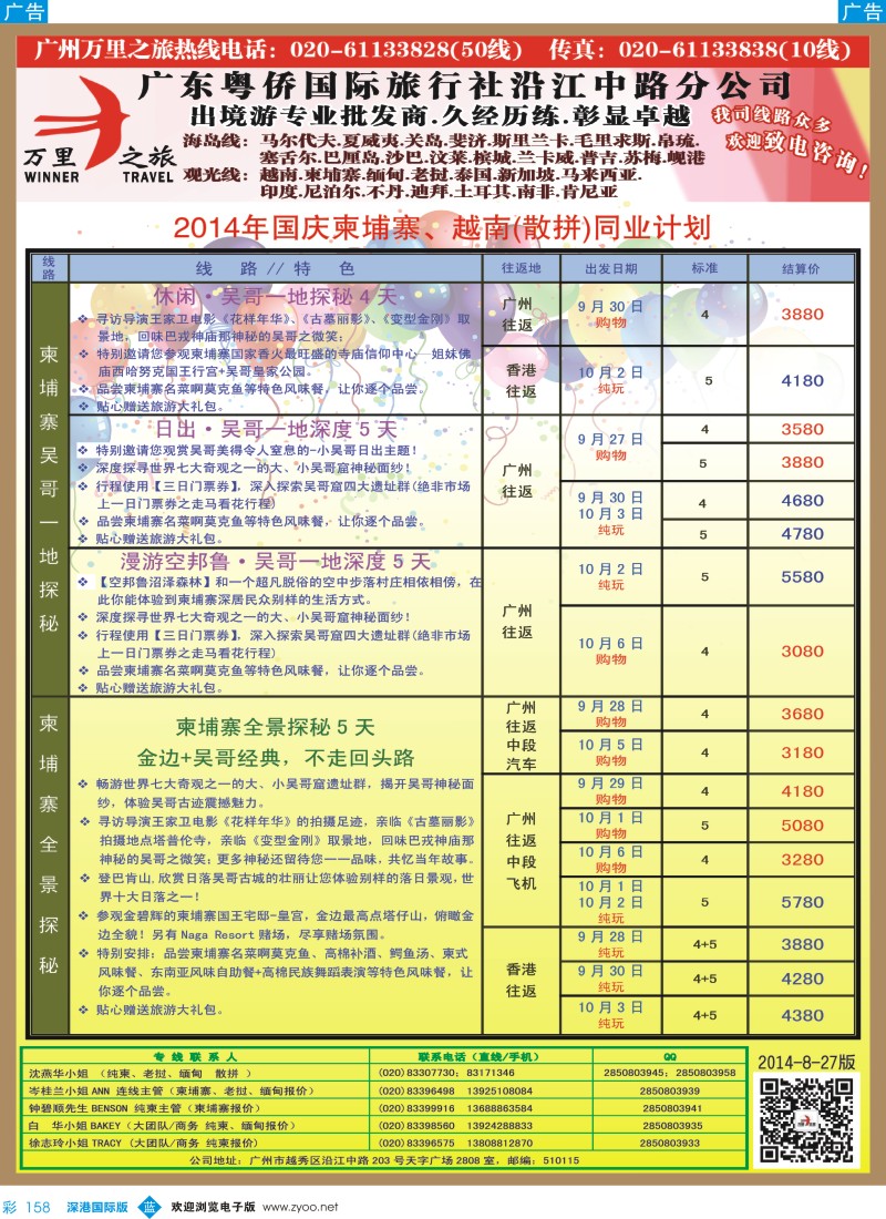 b彩158  万里之旅--中南半岛柬埔寨，越南，缅甸，老挝同业计划