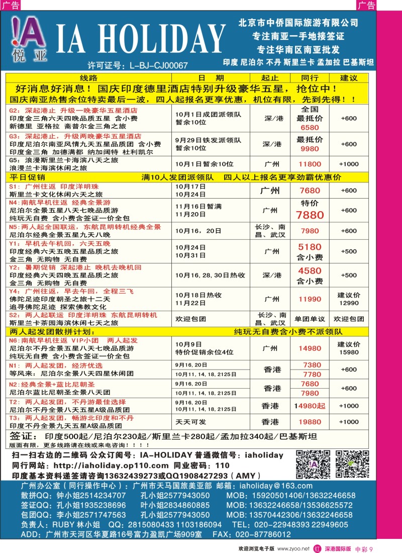 r中彩009  悦亚之旅南亚散拼／地接／自由行／签证