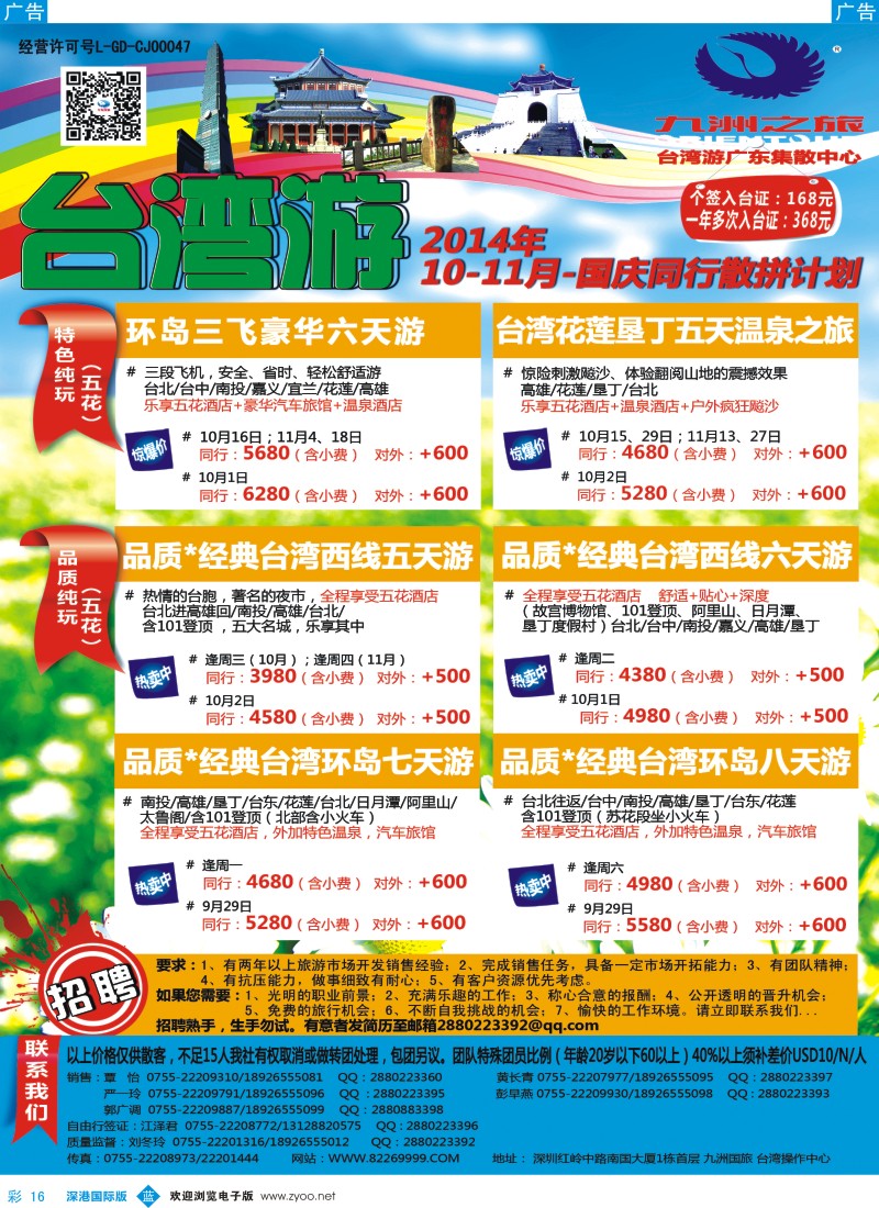 b彩016  九洲国旅—台湾操作中心同行计划 