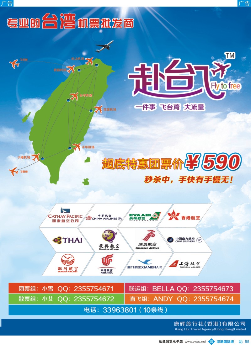 b彩055  赴台飞--专业的台湾机票批发商？ 