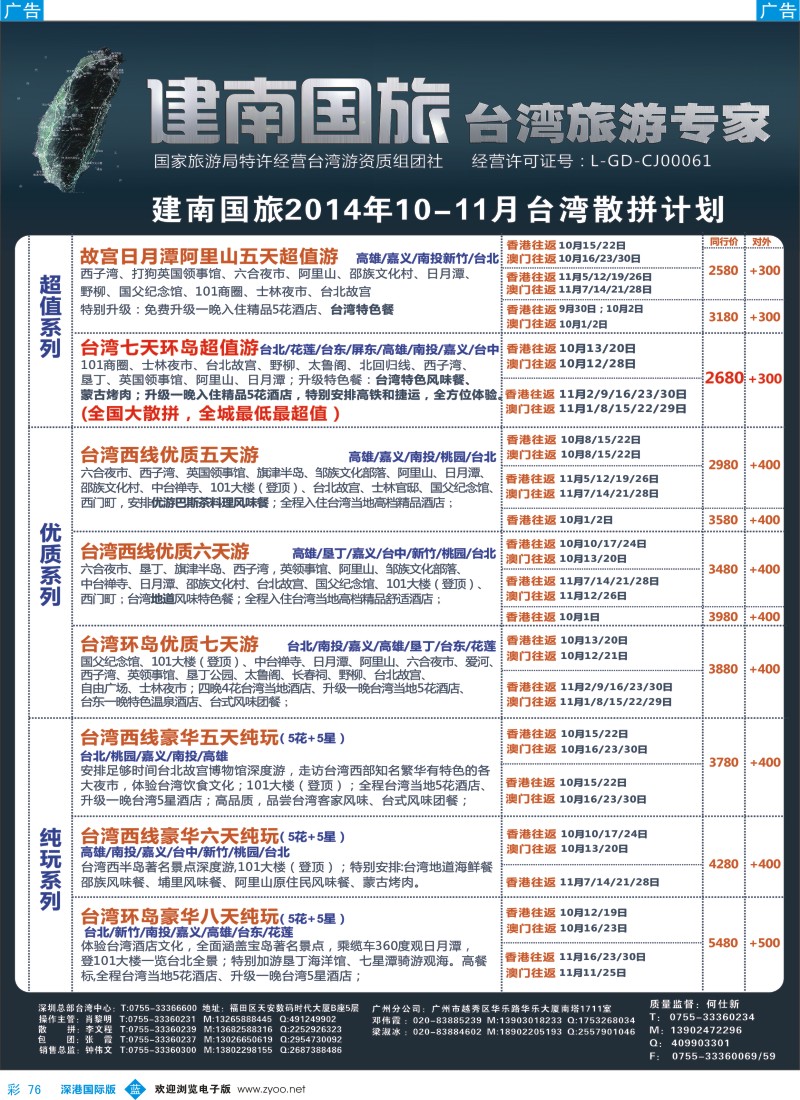 b彩076  建南国旅—台湾旅游专家 