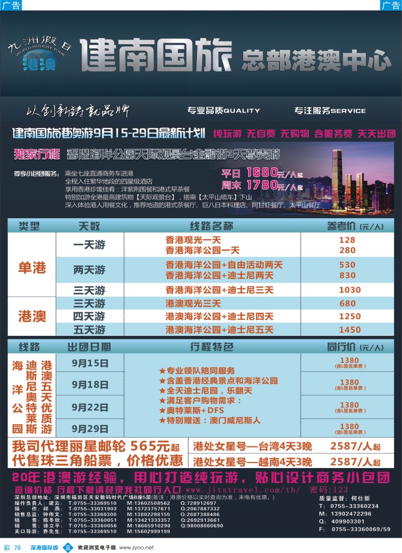 b彩078  建南国旅—港澳专线 
