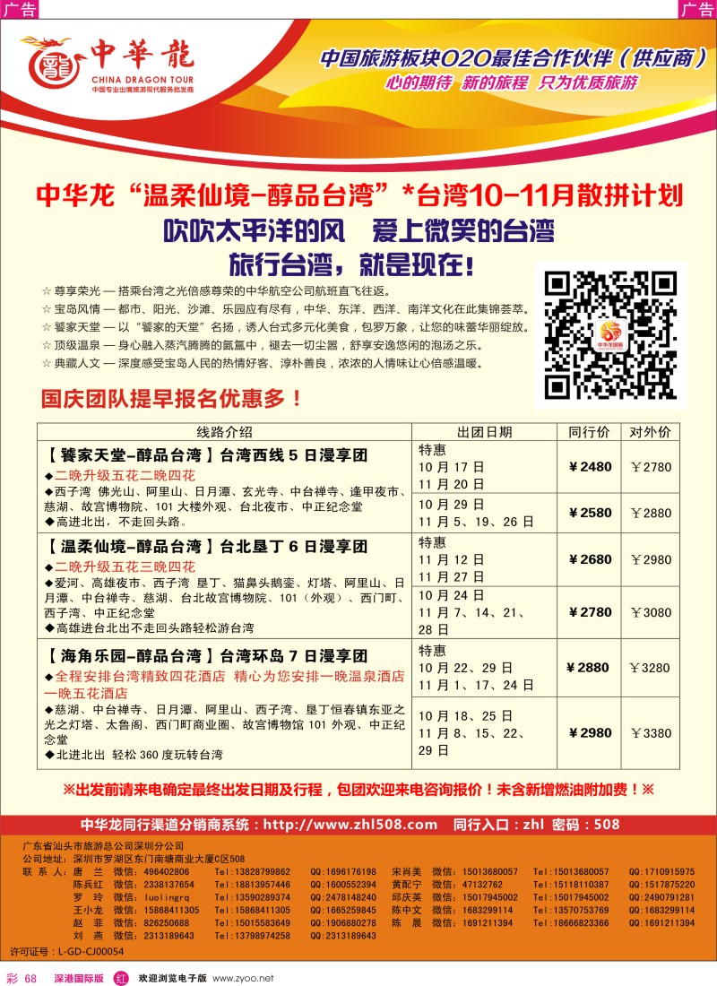 r彩068  【中华龙】台湾计划 