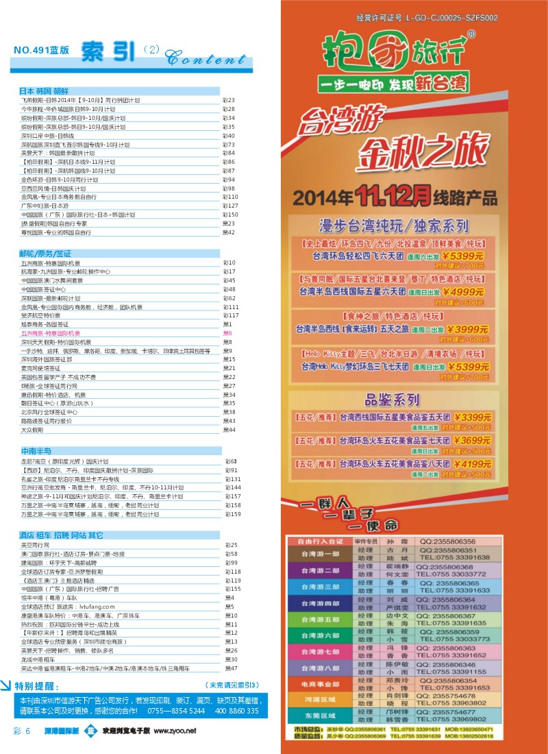 491期 深港国际版 蓝版目录彩006
