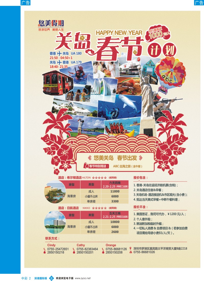 b中彩002  悠美假期●关岛11-12月散拼计划 