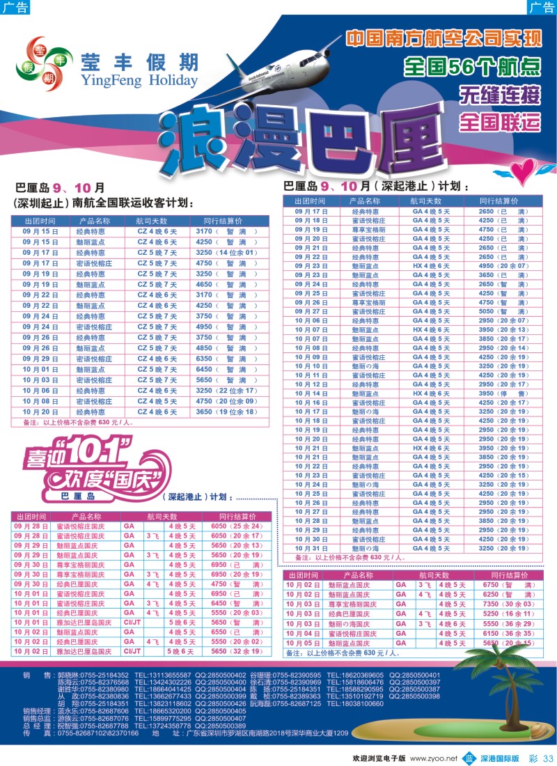 b彩033  莹丰假期—巴厘岛最新出团计划 