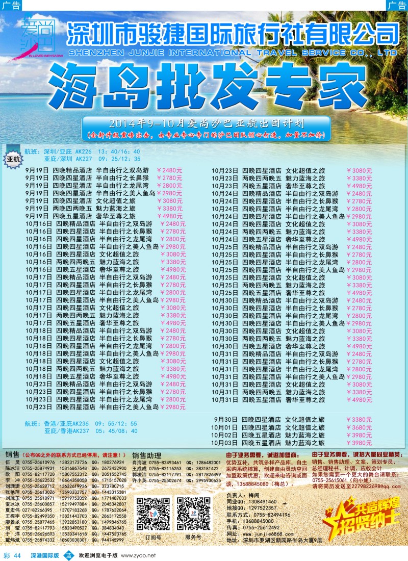 b彩044  深圳骏捷国旅-9-10月沙巴出团计划 