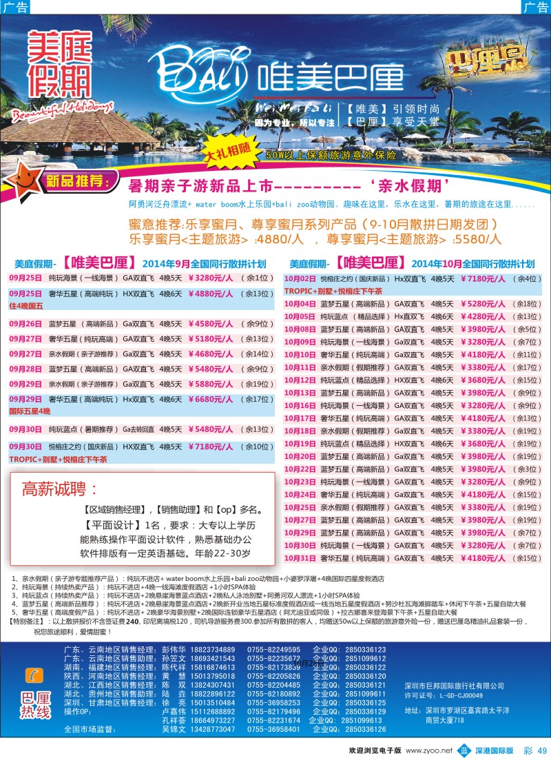 b彩049  美庭假期-【唯美巴厘】全国同业散拼计划  