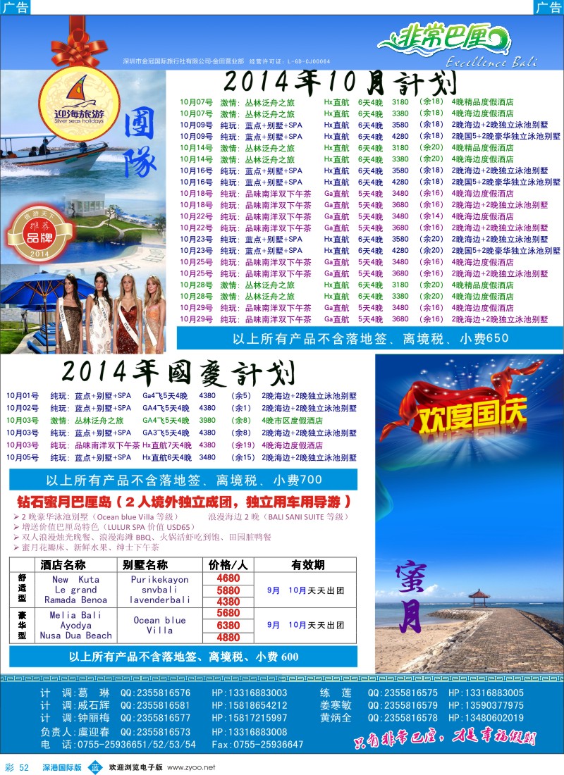 b彩052  迎海旅游—非常巴厘9-10月计划 