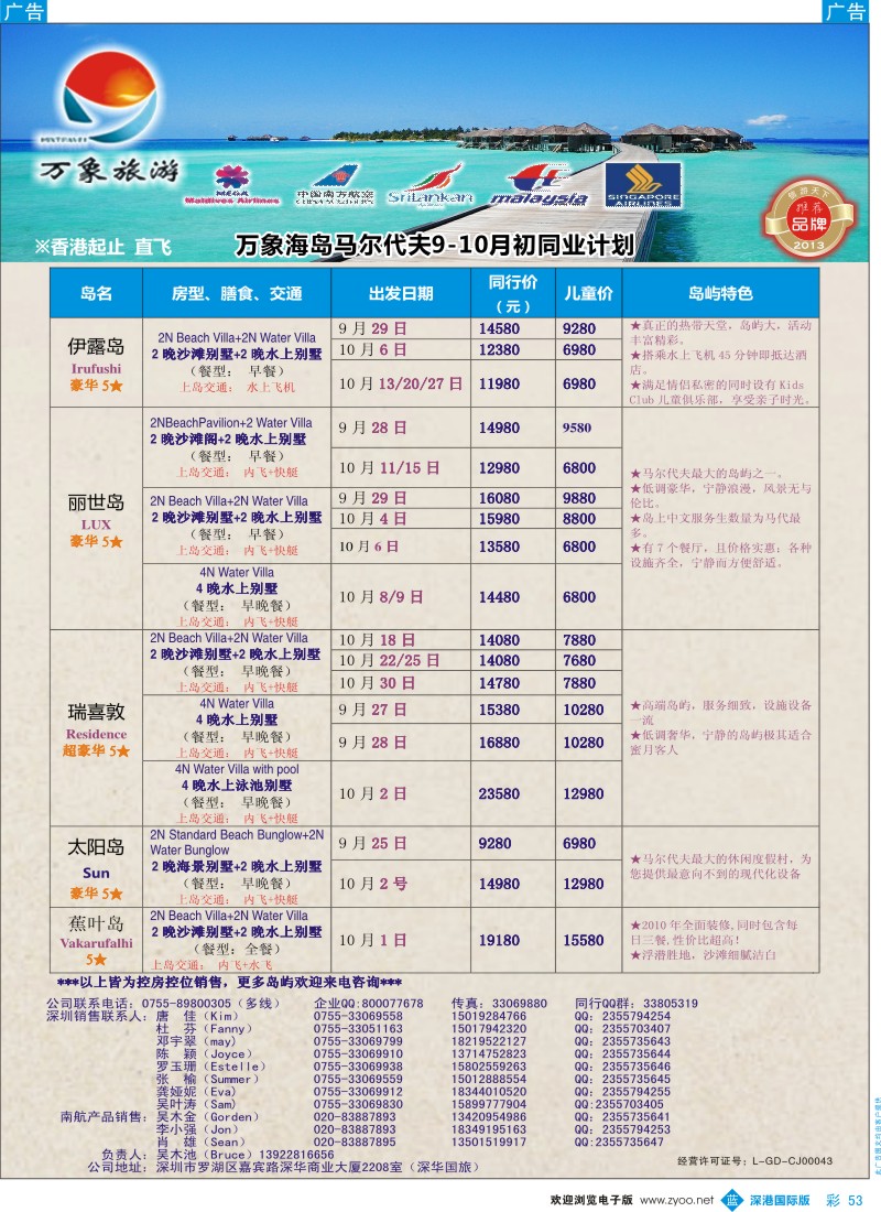 b彩053  万象海岛—不做直客的马尔代夫批发商 