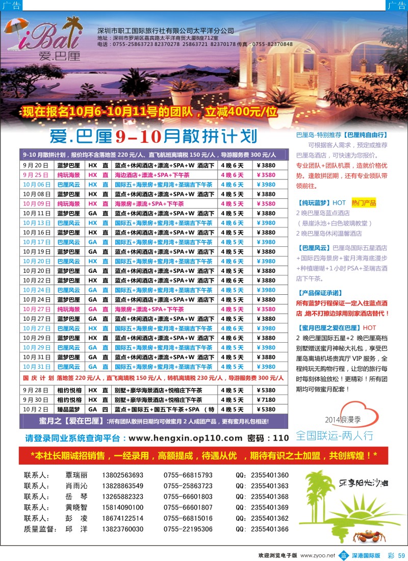 b彩059  【爱·巴厘】-巴厘岛散拼计划！ 