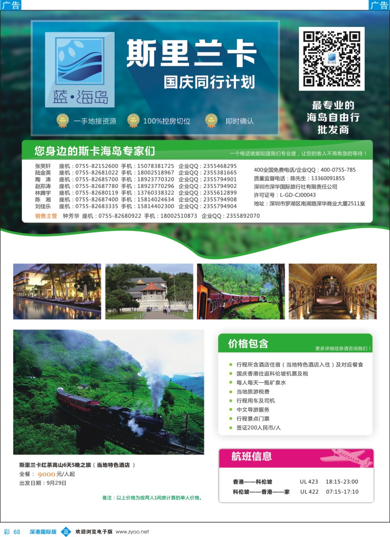 b彩068  蓝海岛 斯里兰卡国庆计划 