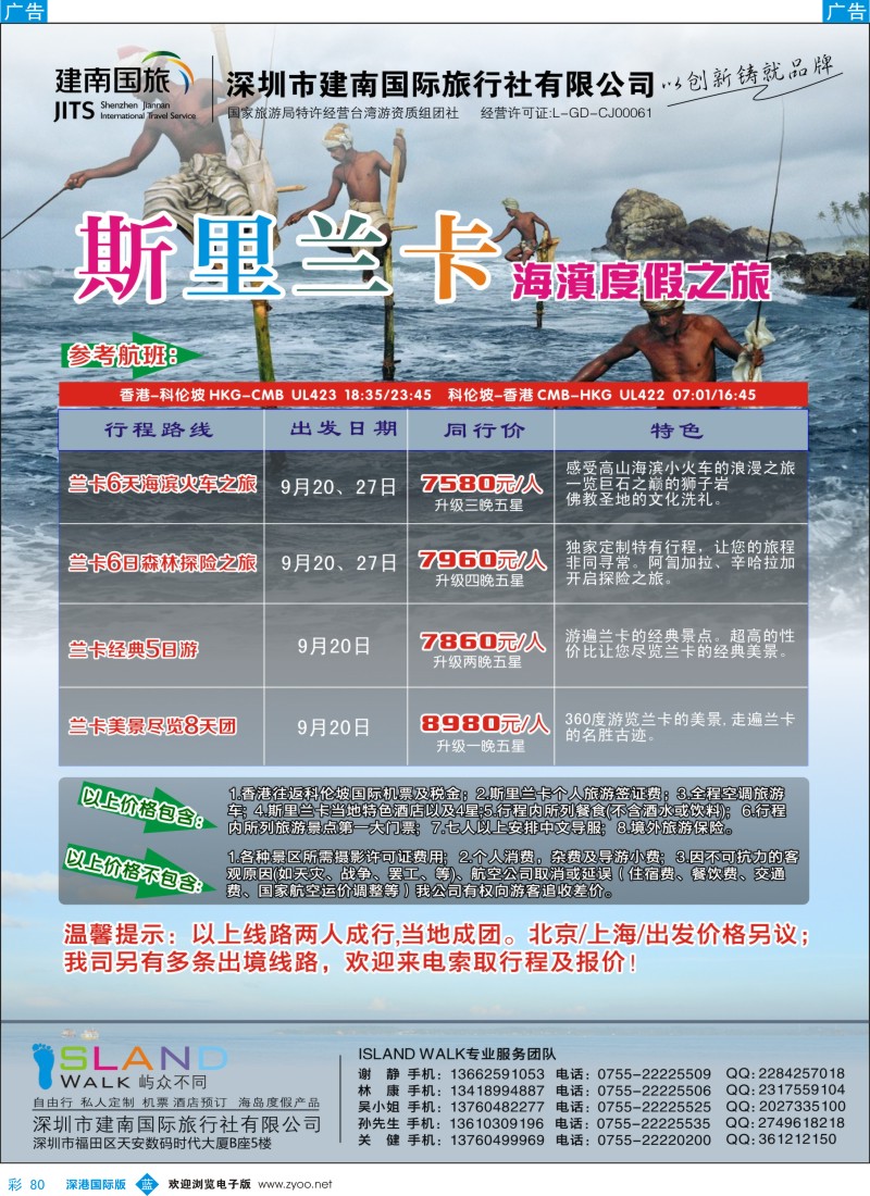b彩080  建南国旅—斯里兰卡专线 