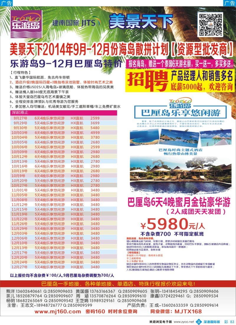 b彩083  美景天下：巴厘岛9-10月散拼计划 