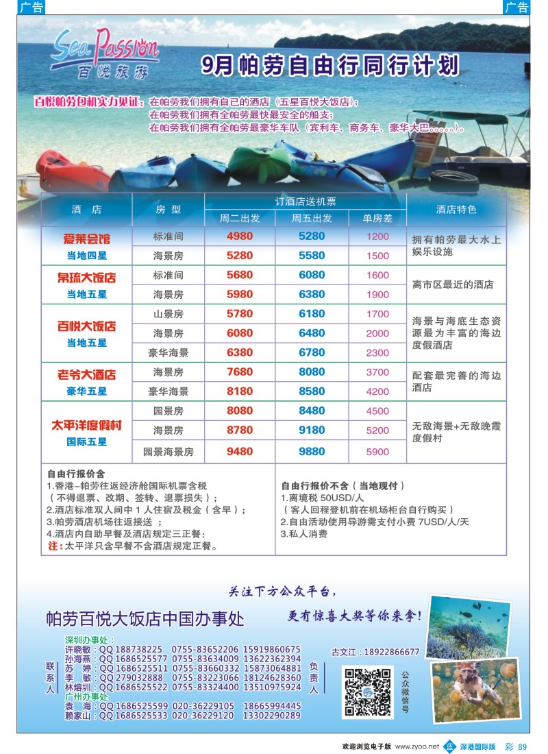 b彩089  帕劳香港直飞百悦包机-百悦假期 