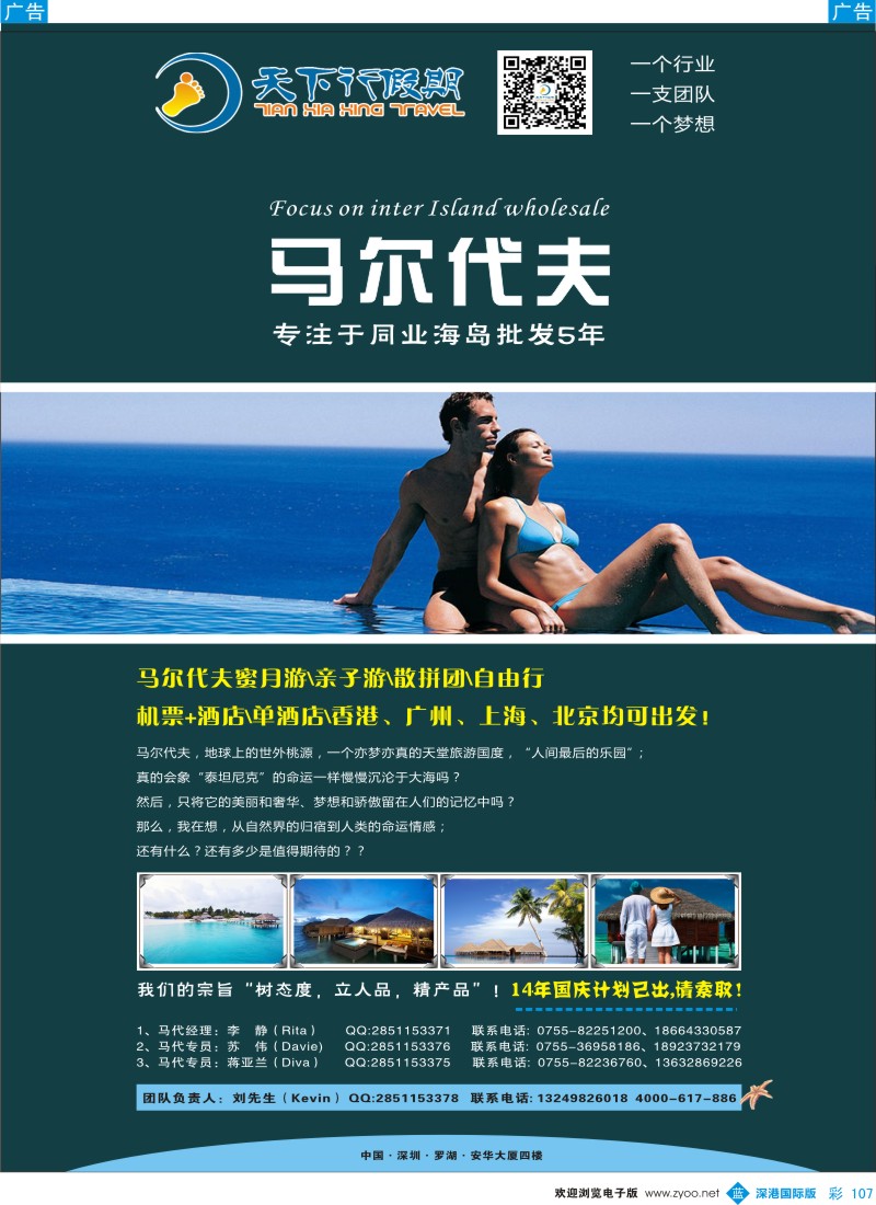b彩107  马尔代夫专线—天下行假期 