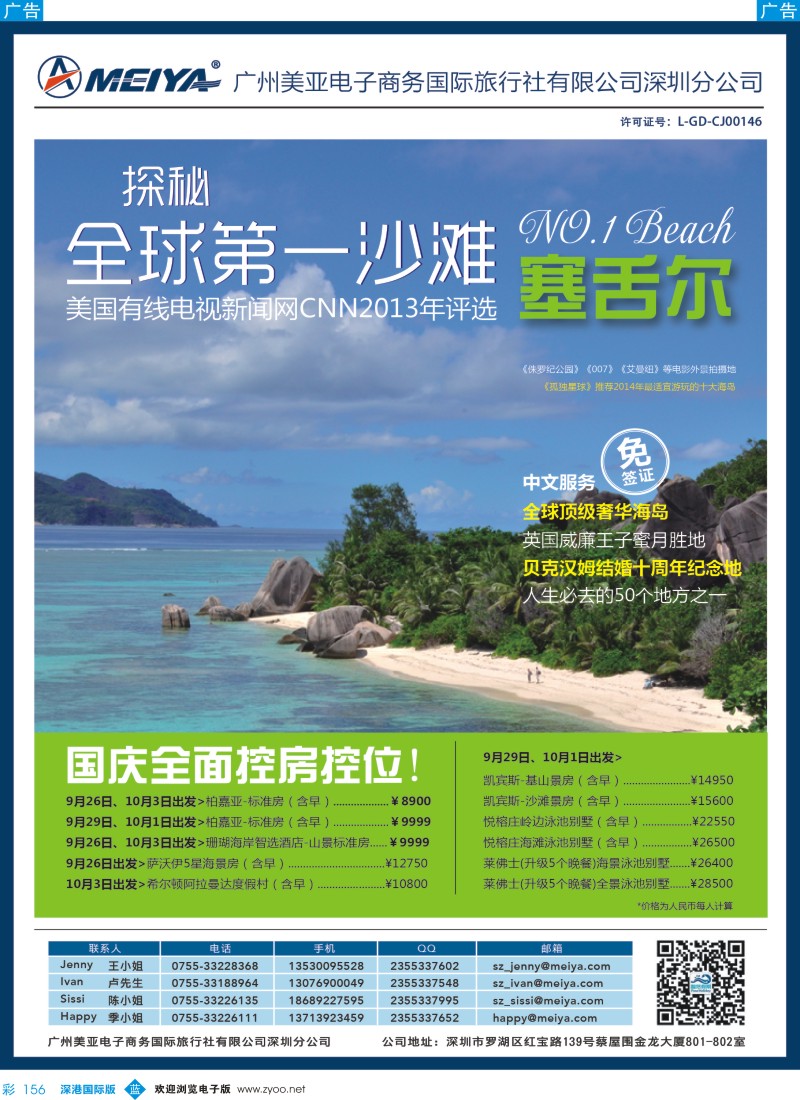 b彩156  美亚—智悠假期-塞舌尔，国庆全面控房控位