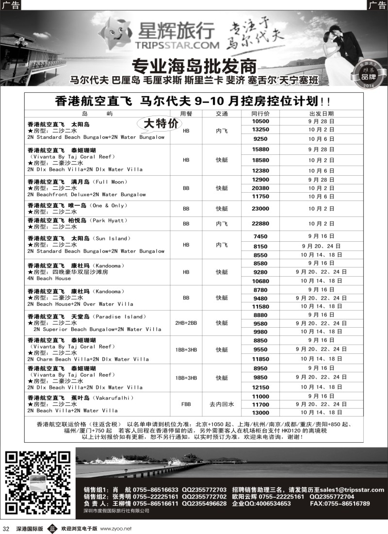 b黑032  星辉假期马尔代夫9-10月及国庆计划 