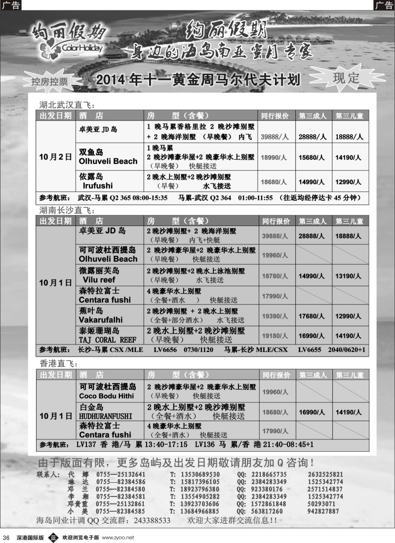 b黑036  绚丽假期-- 武汉、长沙、香港直飞马代国庆计划 