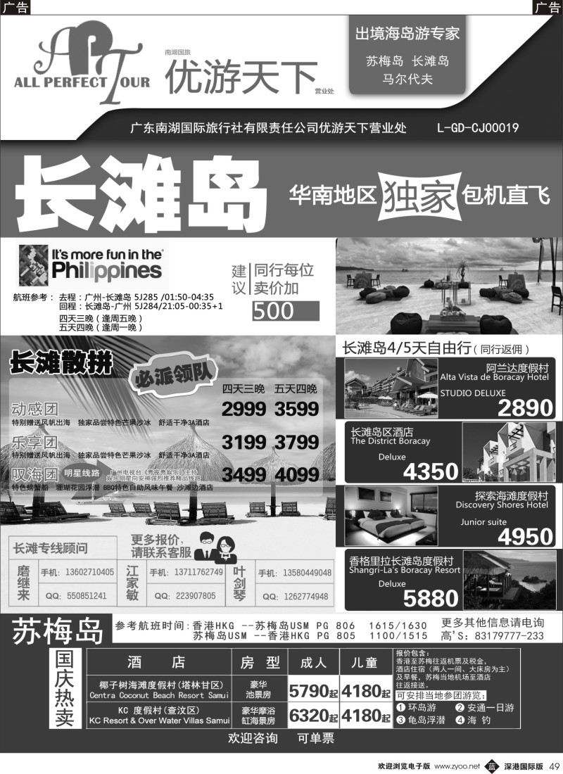 b黑049  优游天下--苏梅长滩