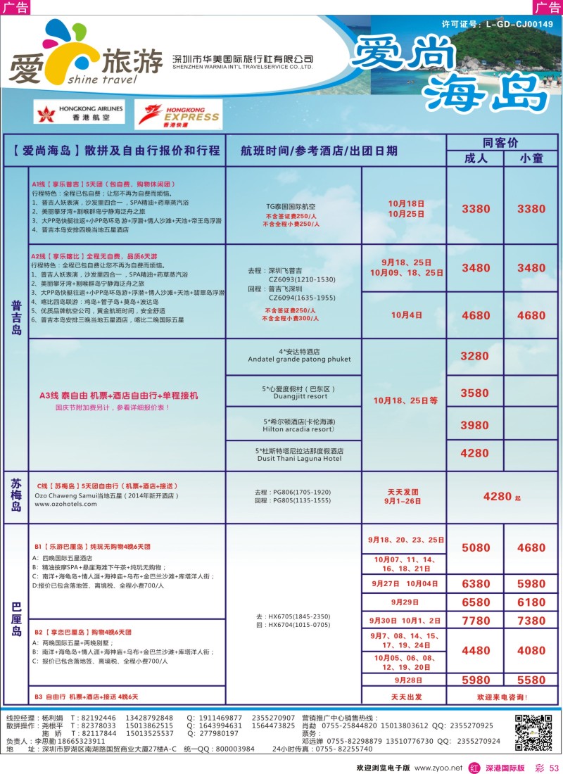 r彩053  爱尚旅游—海岛同行计划 