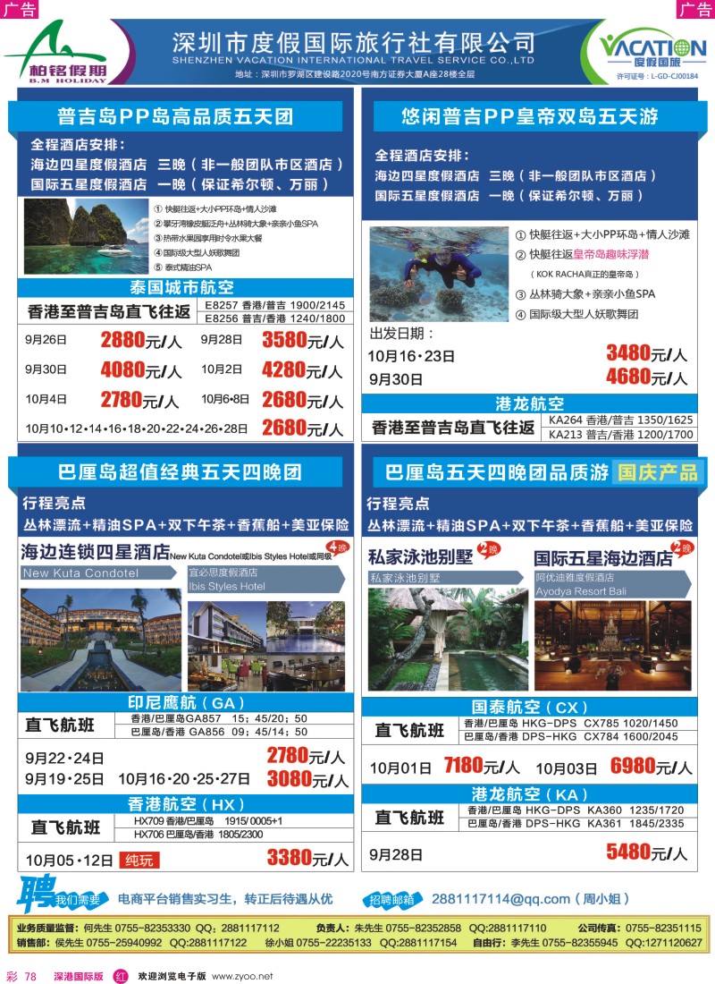 r彩078  【柏铭假期】普吉岛、巴厘岛特价计划 
