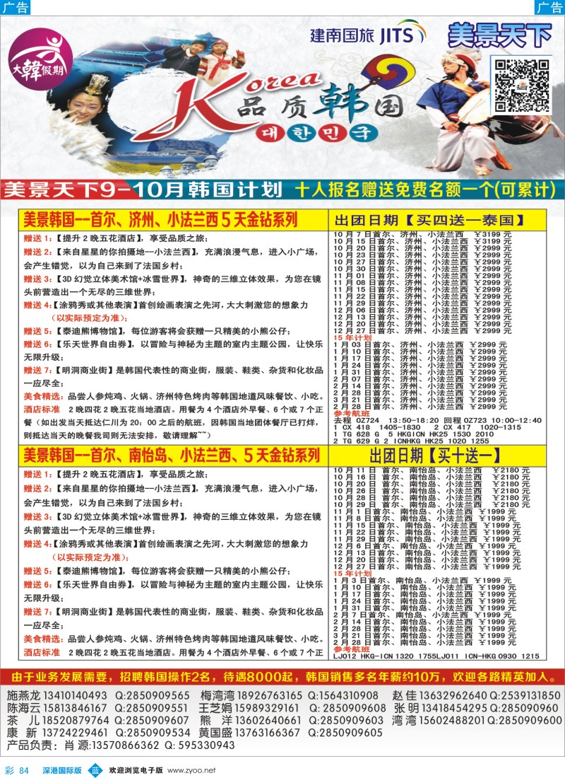 b彩084  美景天下：韩国最新散拼计划 