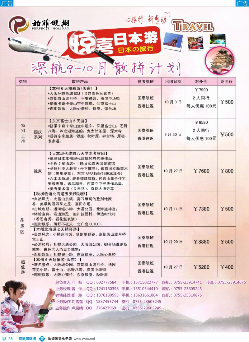 b彩086  【柏菲假期】-深航日本线9-11月计划 