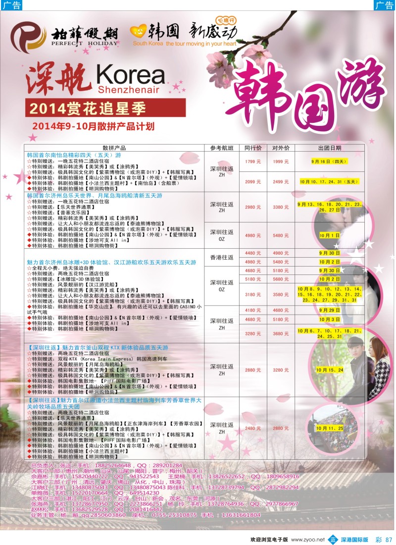 b彩087  【柏菲假期】-深航韩国线9-10月计划  