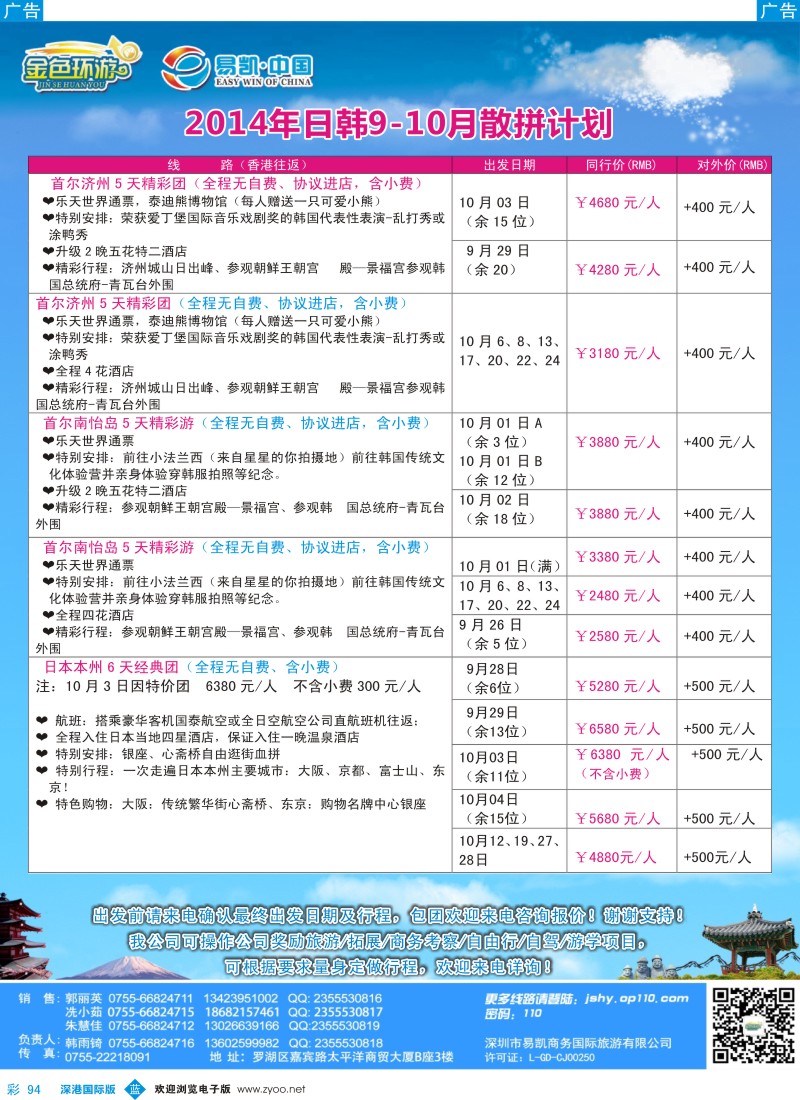 b彩094  金色环游—日韩9-10月同行计划 