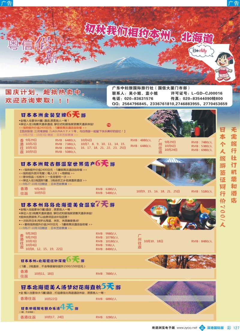 b彩127  广东中妇旅——日本游