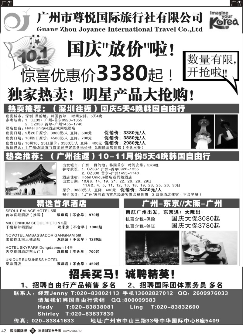 b黑042  尊悦国旅-专业的韩国自由行
