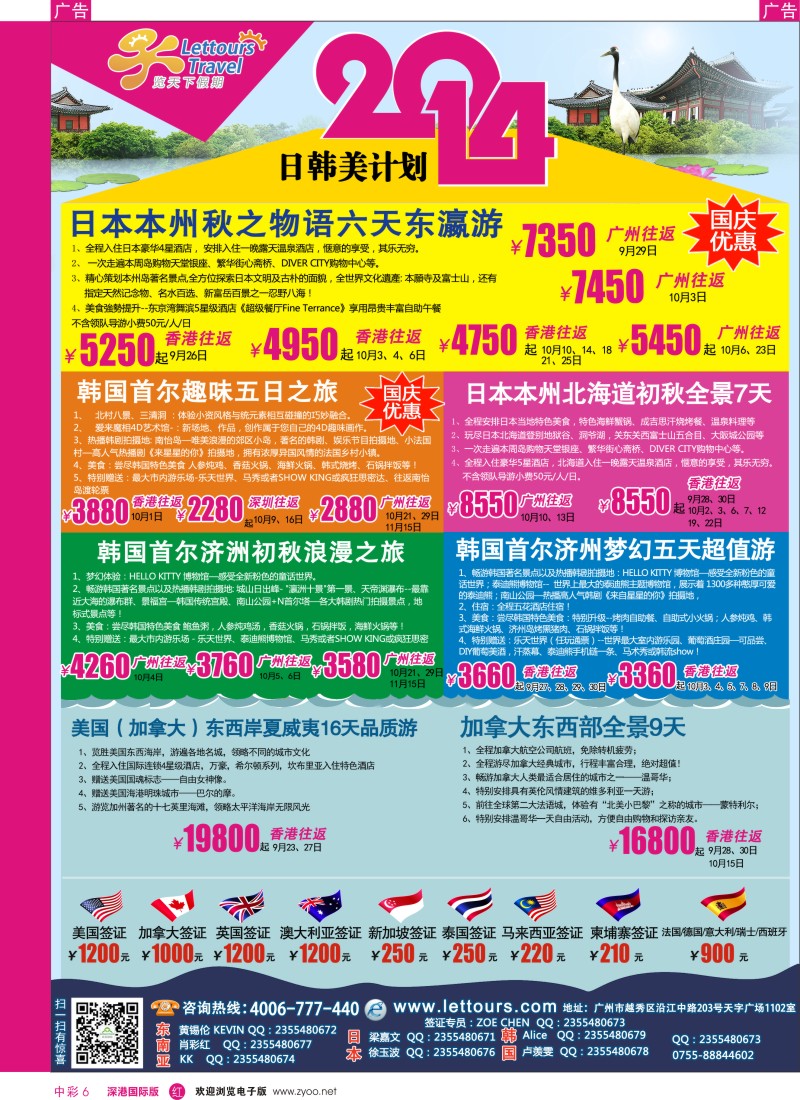 r中彩006  览天下—日韩计划