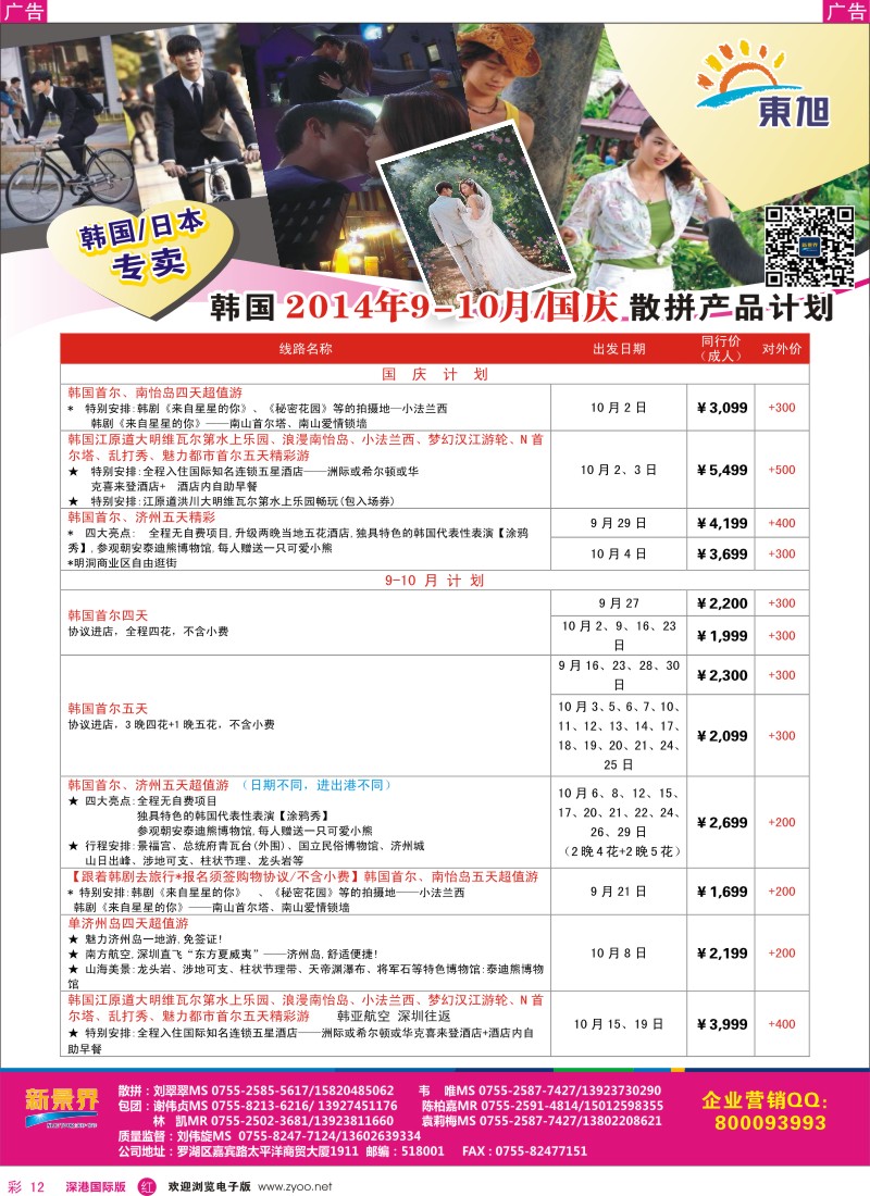 r彩012  日本东旭-韩国同行计划 