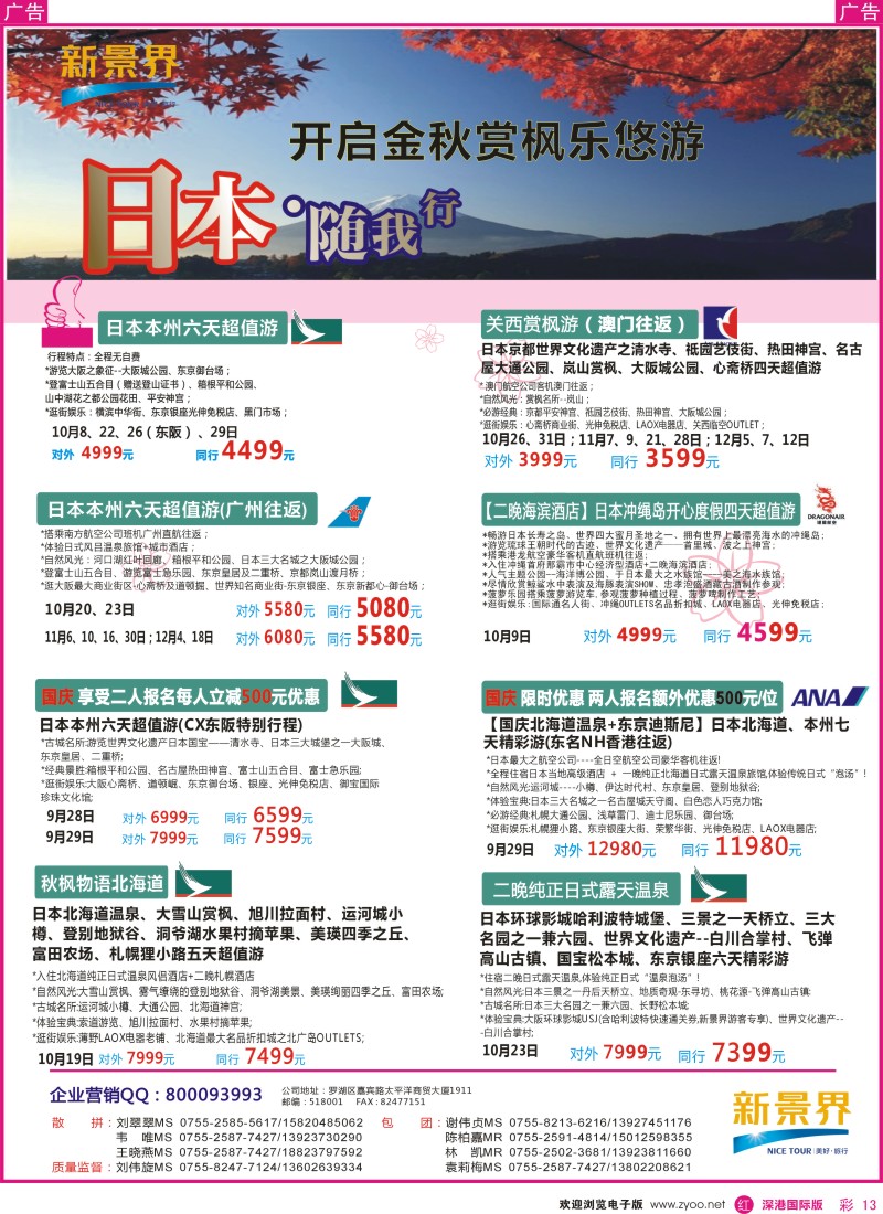 r彩013  日本东旭-日本同行计划 
