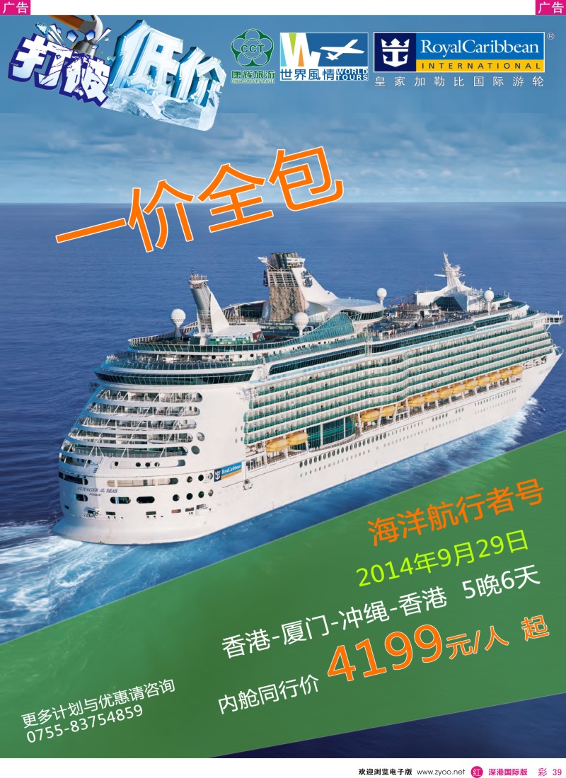 r彩039  深圳康辉—世界风情旅行社日韩国庆计划 