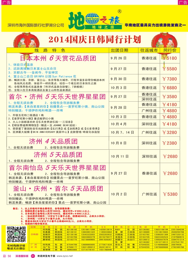 r彩056  地球之旅-国庆日韩国最新计划 