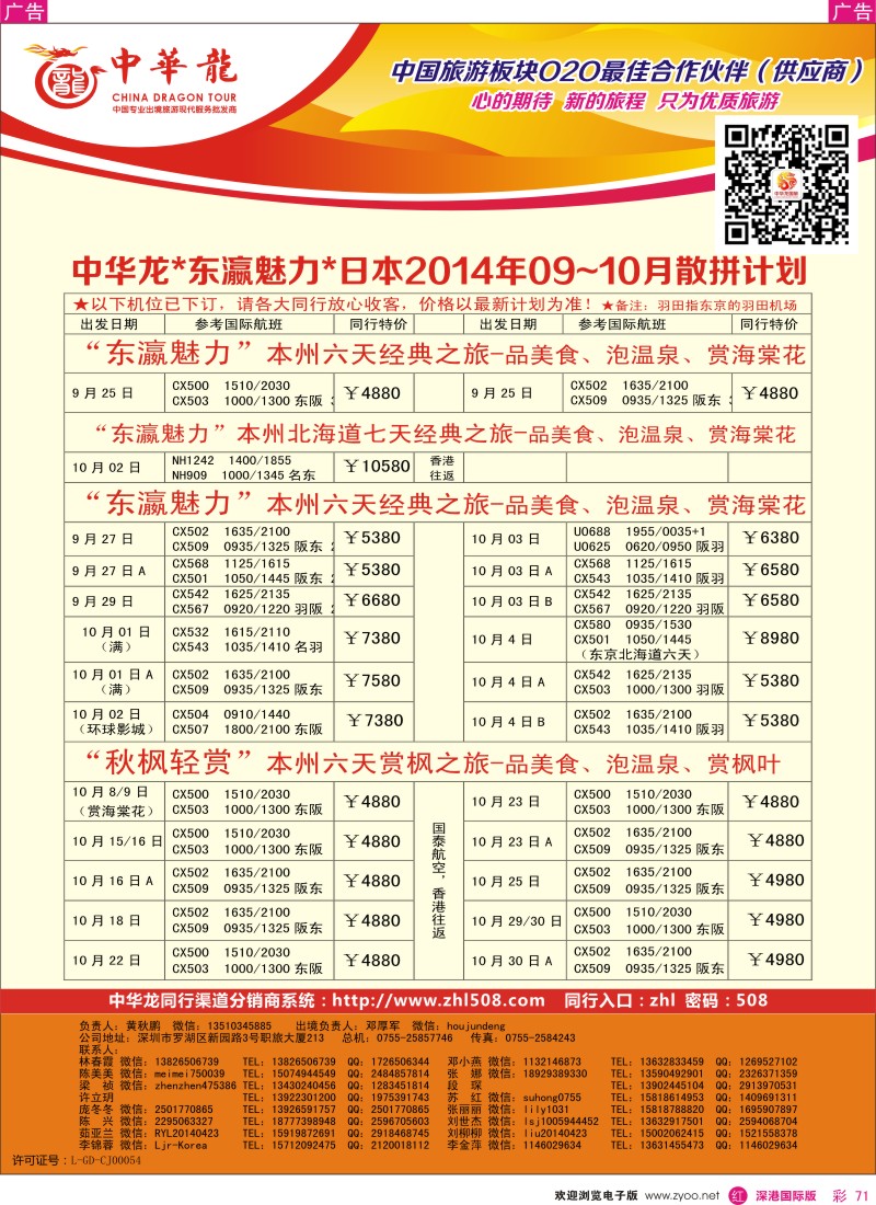 r彩071  【中华龙】日本计划 