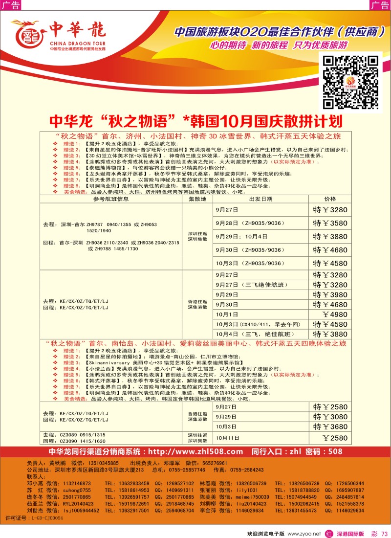 r彩073  【中华龙】韩国计划 