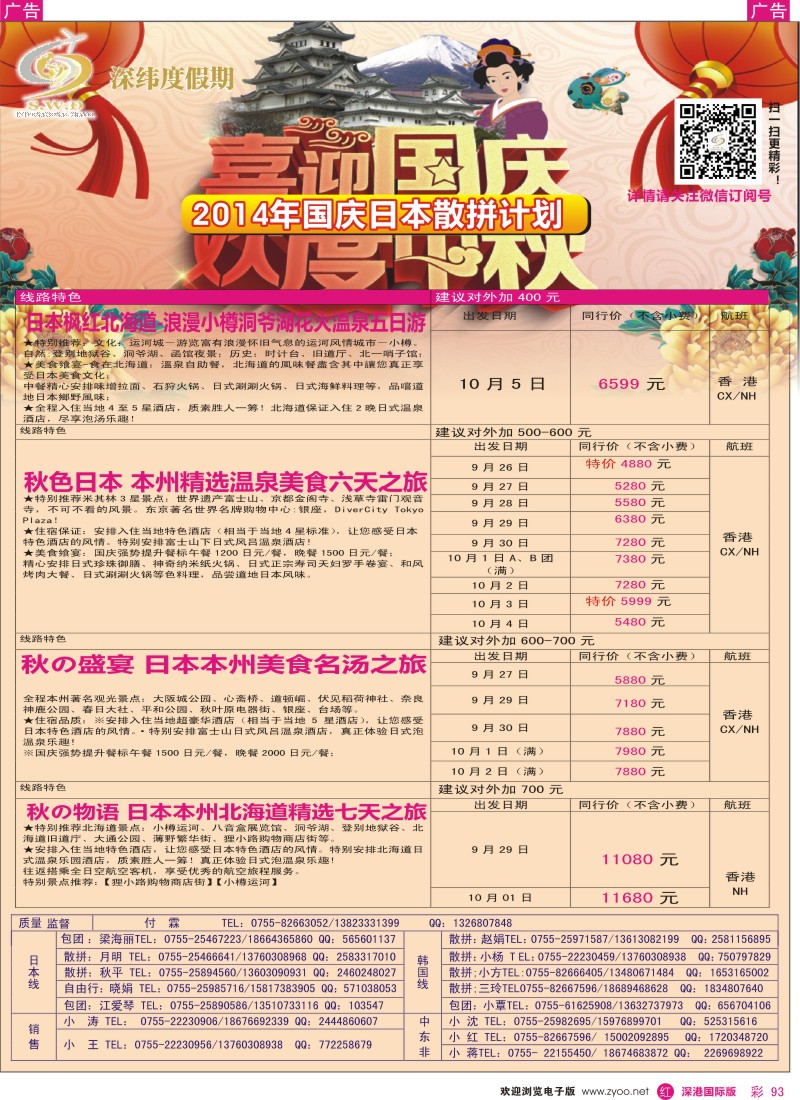 r彩093  【深纬度假期】日本9-10月计划 