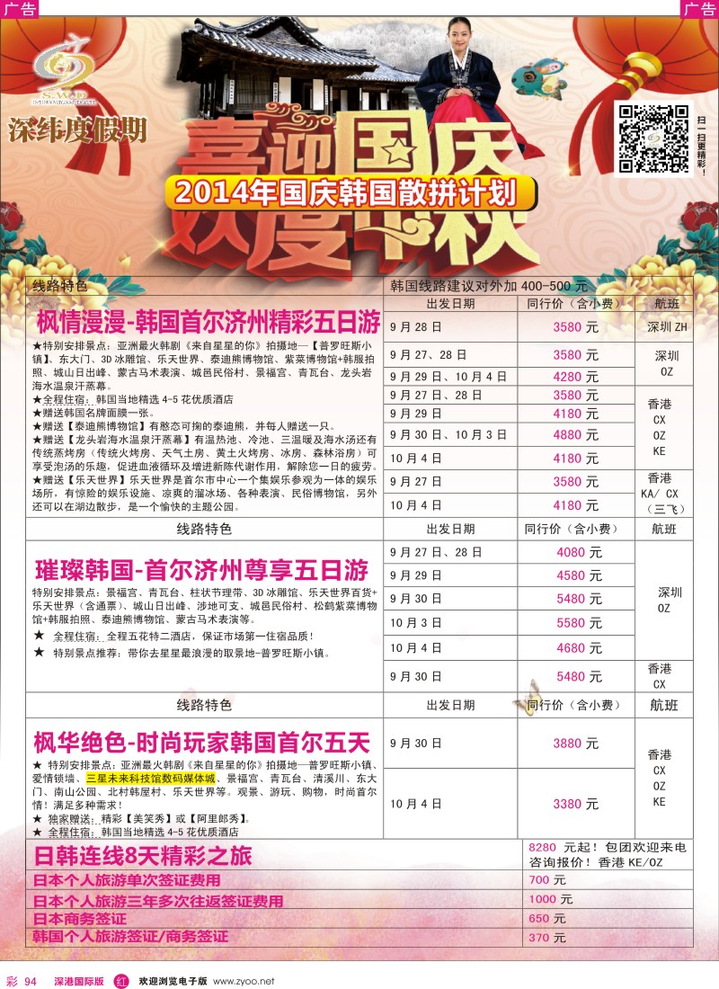 r彩094  【深纬度假期】韩国9-10月计划 