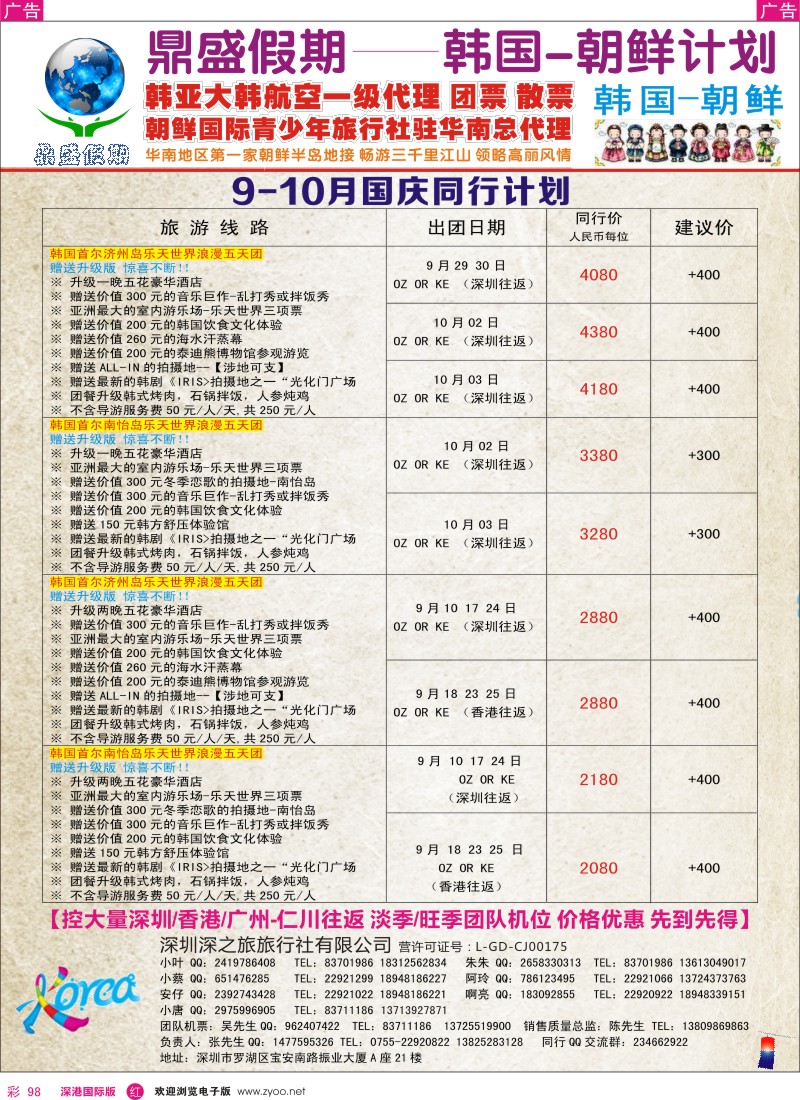 r彩098  [鼎盛假期]韩国—朝-鲜9月同行计划 