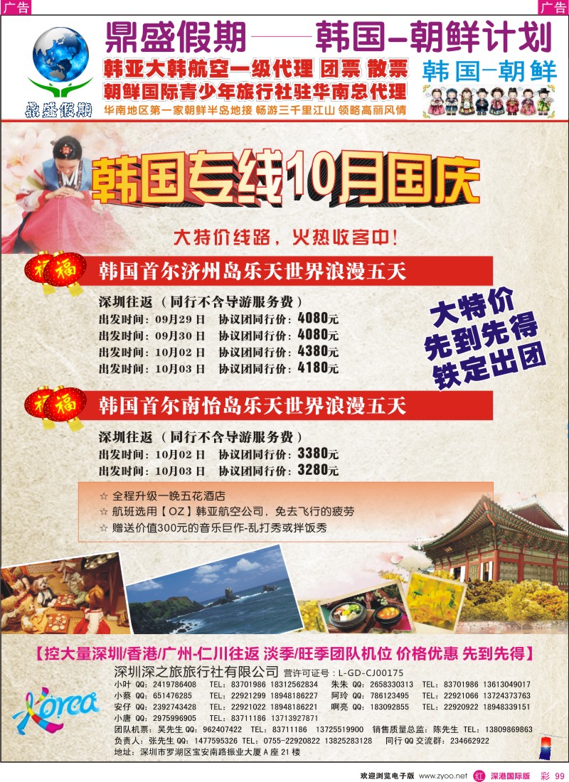 r彩099  [鼎盛假期]韩国-朝鲜韩朝专线国庆计划 