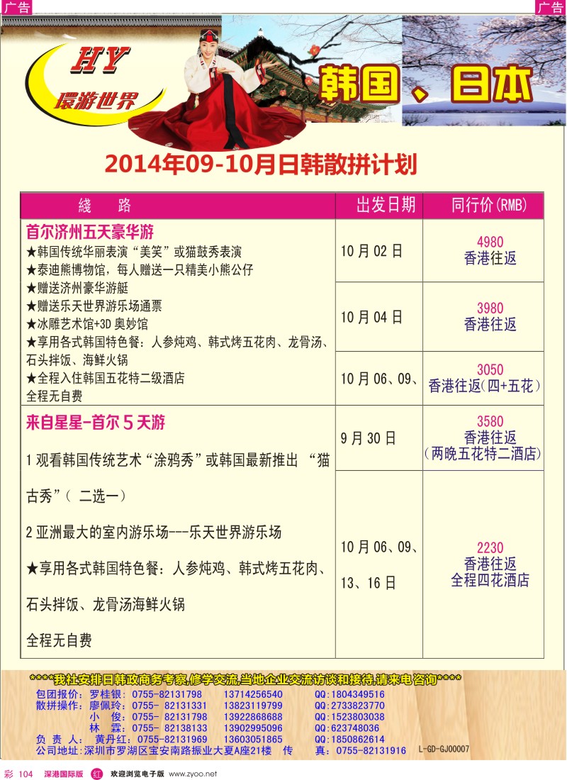 r彩104  环游世界-日韩9-10月计划 
