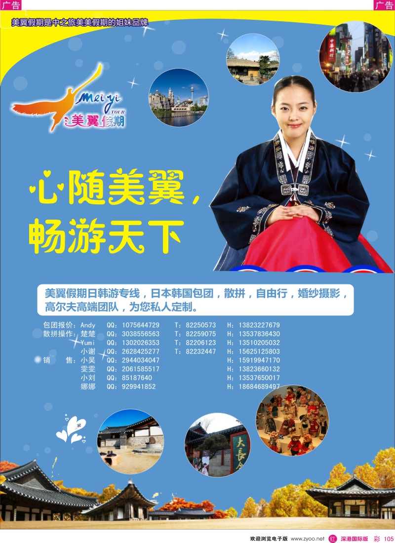 r彩105  美翼假期—韩国，日本优质批发 