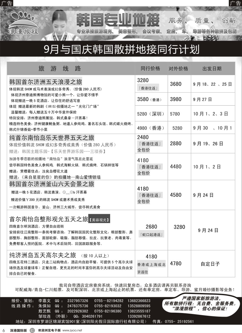 r黑006  浪漫旅程-韩国地接9-国庆同行计划 