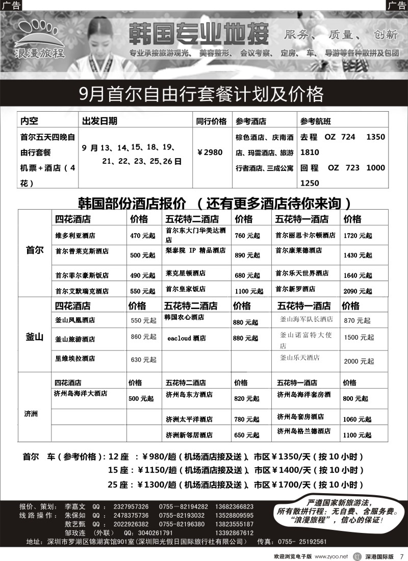 r黑007  浪漫旅程-9月自由行及套餐计划 