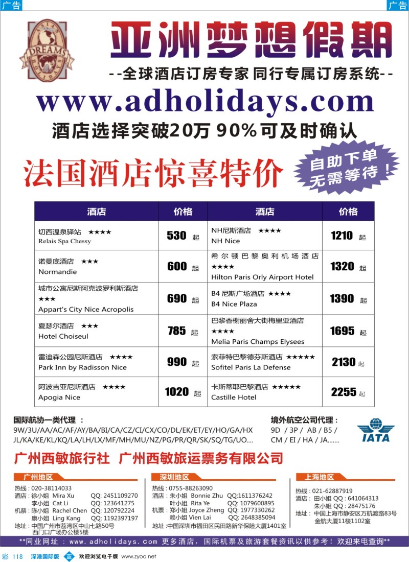 b彩118  全球酒店订房专家-亚洲梦想假期 