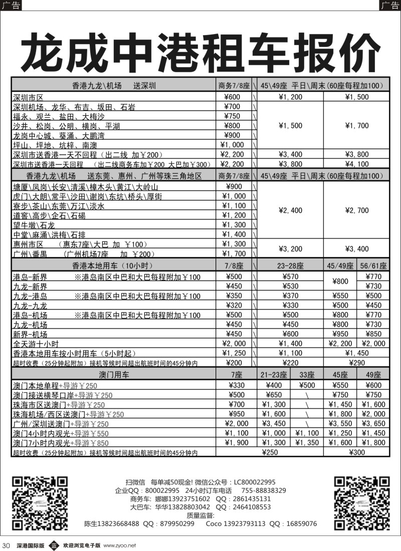 b黑030  龙成中港租车 