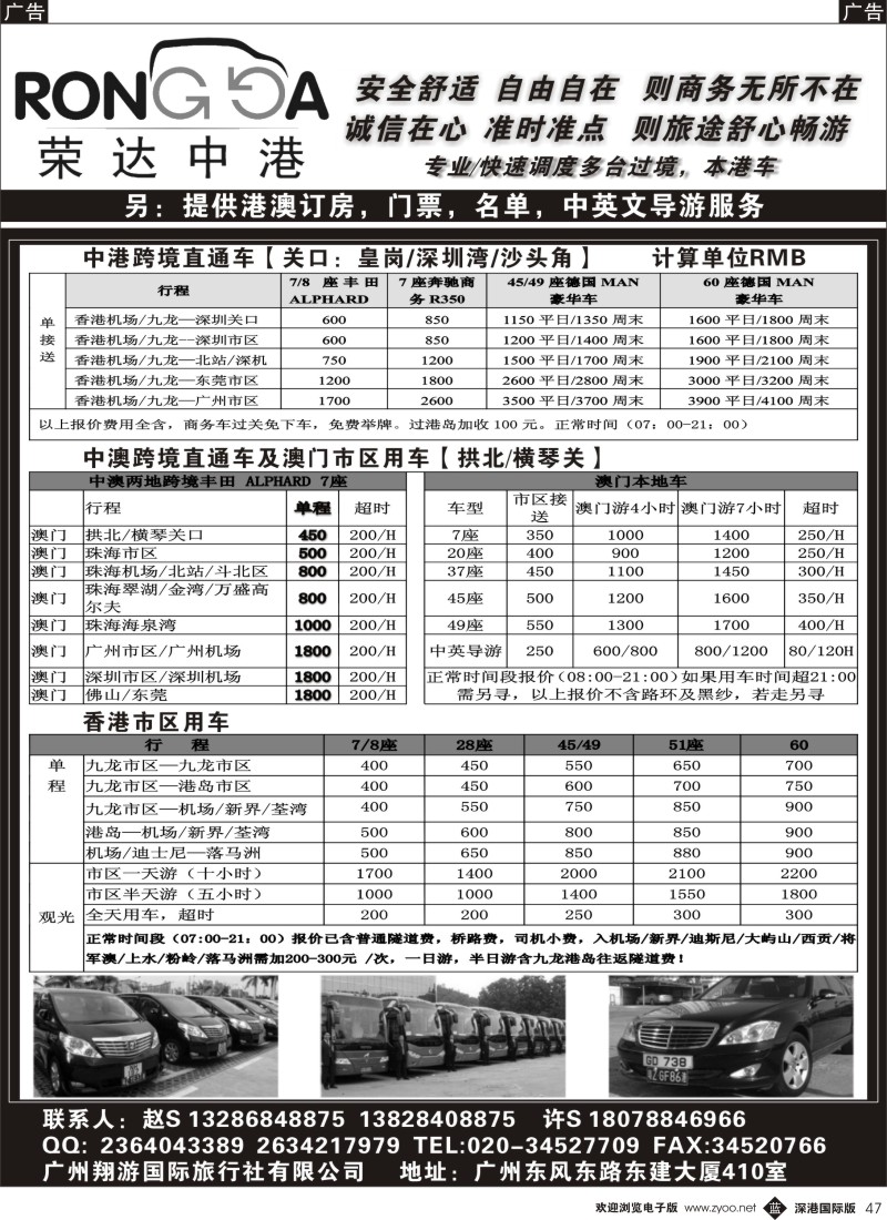 b黑047  荣达中港省港澳租车--中港2地车／中澳2地车／港澳本地车／珠三角用车
